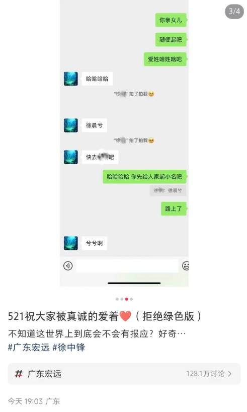 某博主曝光徐杰亲密照 疑似怀孕让徐杰给孩子起名