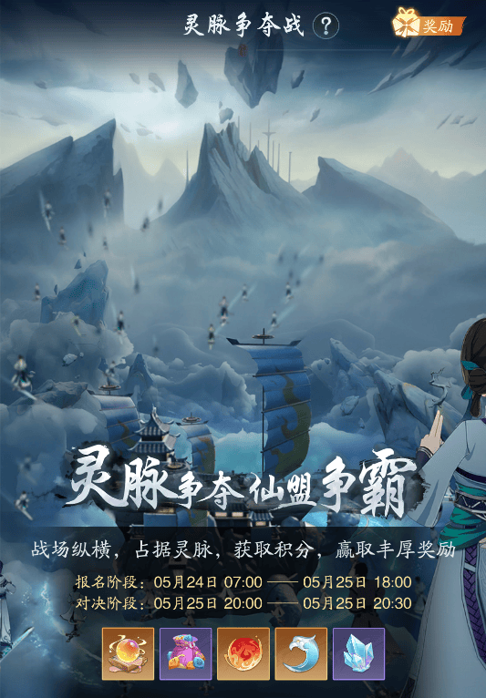 《踏风行》灵脉争夺战今晚开启,谁能夺得仙盟魁首?