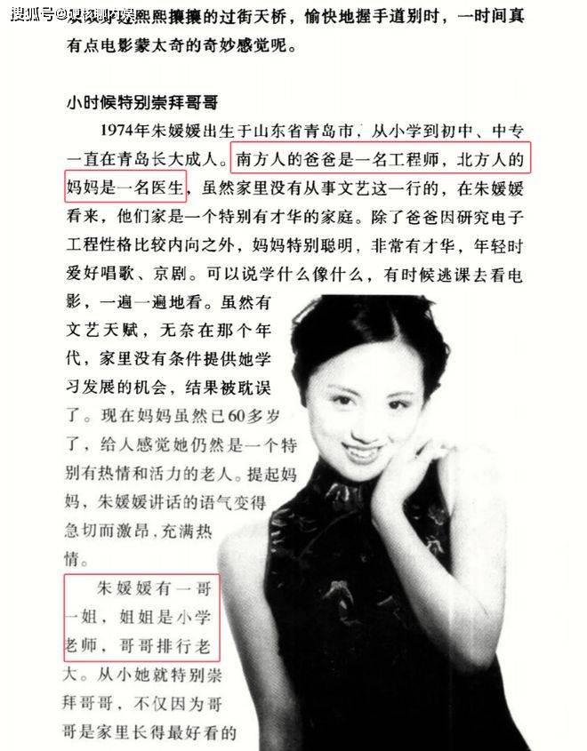 曝朱媛媛原生家庭，全家福曝光太催泪，妈妈姐姐太美哥哥很优秀
