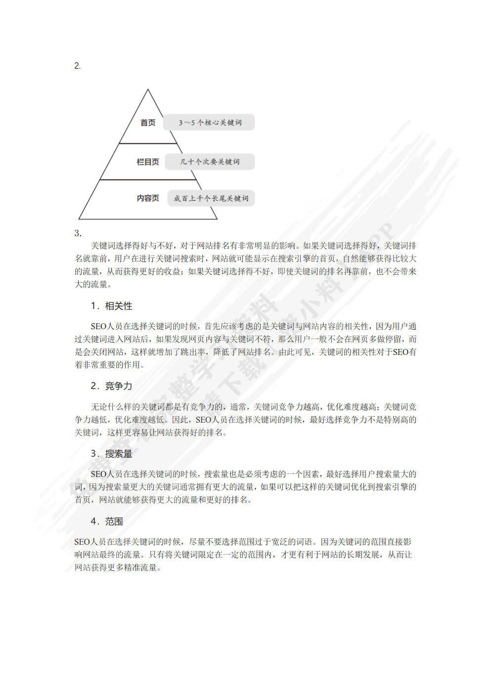 seo搜索引擎优化（微课版）张兴发 李倩课后习题答案解析