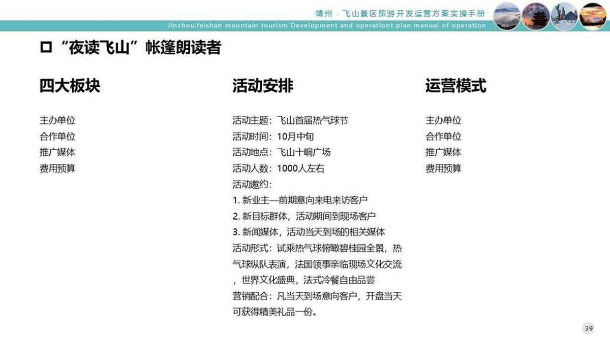 山体景区运营策略与盈利模式探索