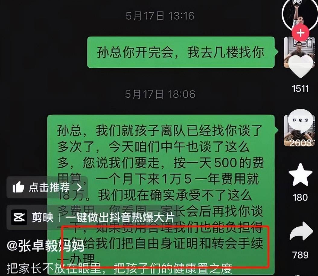 原创             孙继海拒绝回应青训风波，家长晒聊天记录：要自由身证明想转会