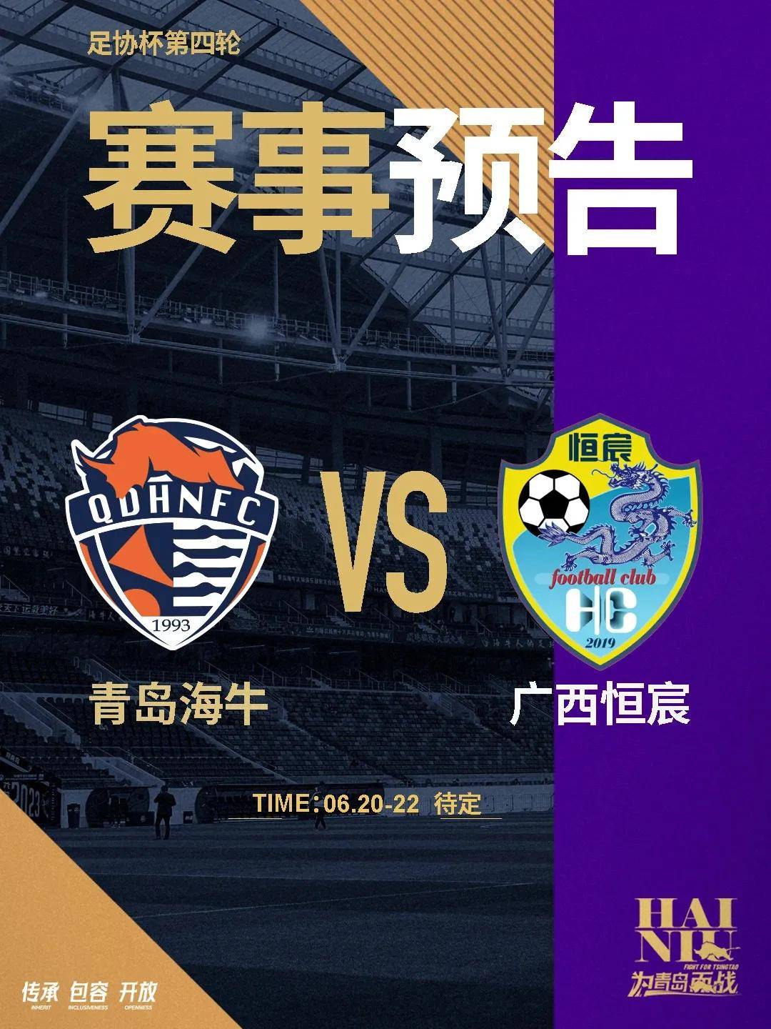 原创             海牛足协杯再遇旧将刘俊威，西海岸若胜大连鲲城可一直当主队