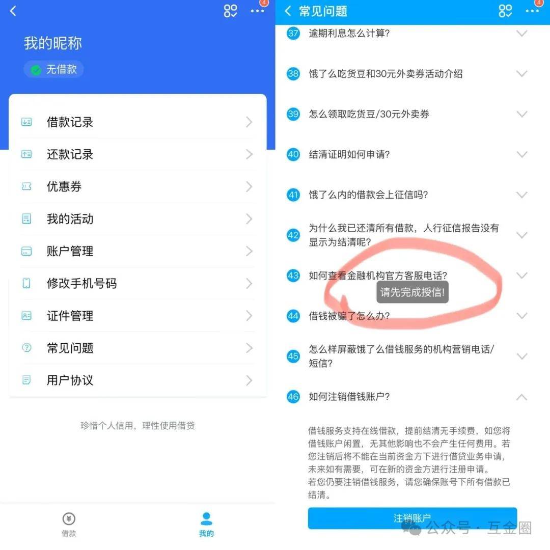饿了么无法注册账号怎么解决