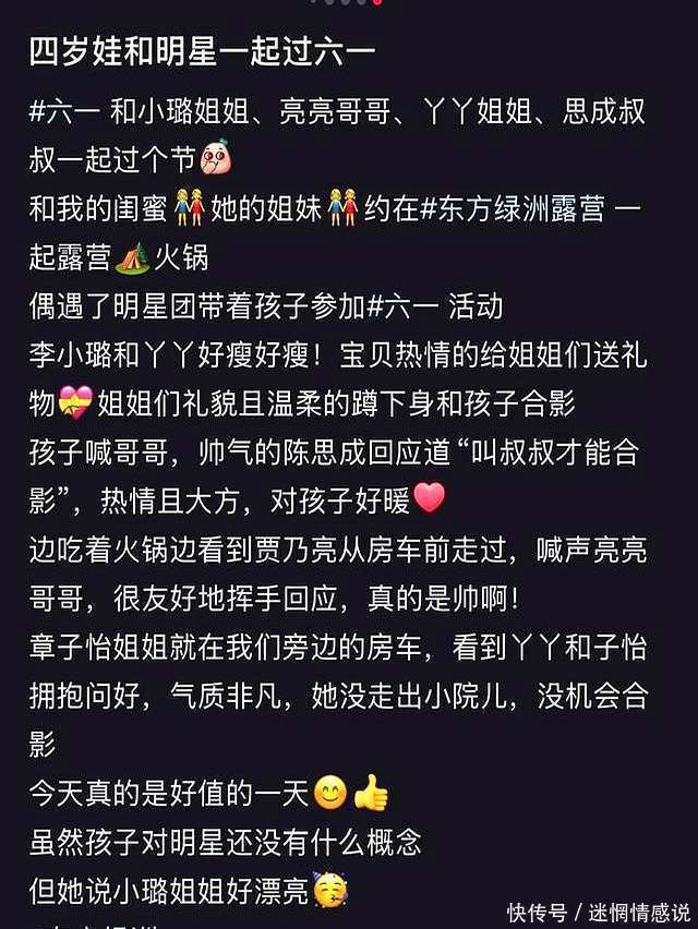 明星吃瓜大全明星六一团建欢乐多甜馨爸妈罕见同框章子怡佟丽娅惊喜现身  第4张