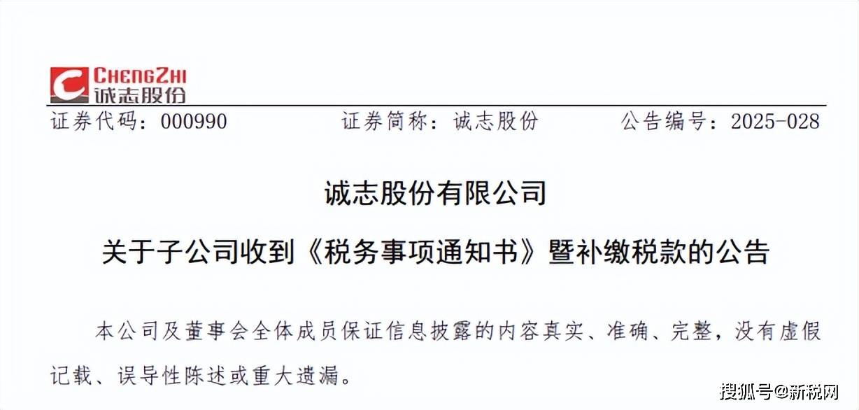 这家上市企业子公司补缴1.66亿元税款