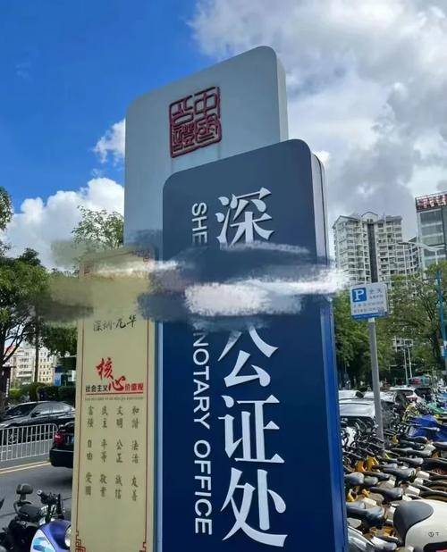 具体流程“提存账户设立”深圳市先行公证处为交易资金设立独立提存账户