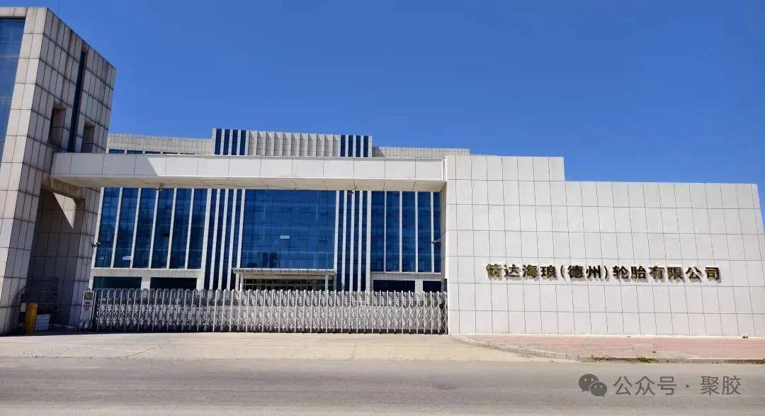 51 亿轮胎项目落户山东德州