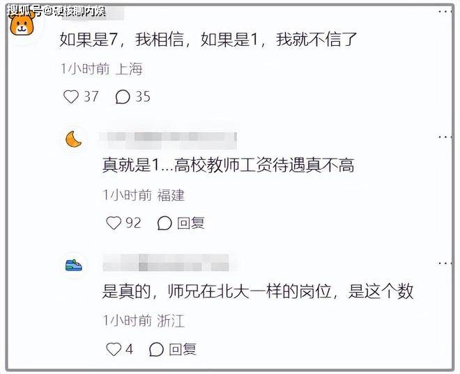 中传导演曝韦东奕工资组成，平均每月1万多，津贴和绩效也曝光了