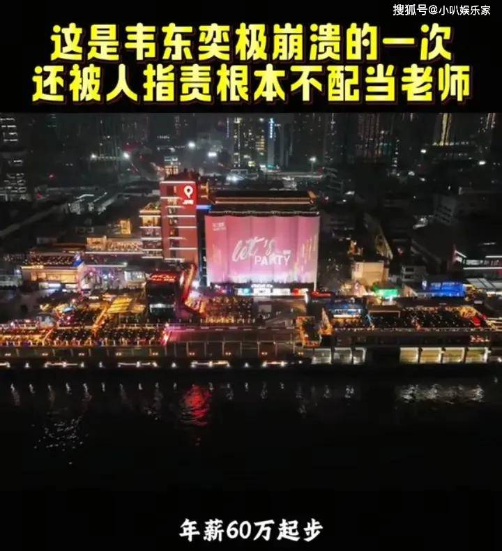 伯父透露韦东奕年薪60万，每月开销不到300元，不像教授的样子