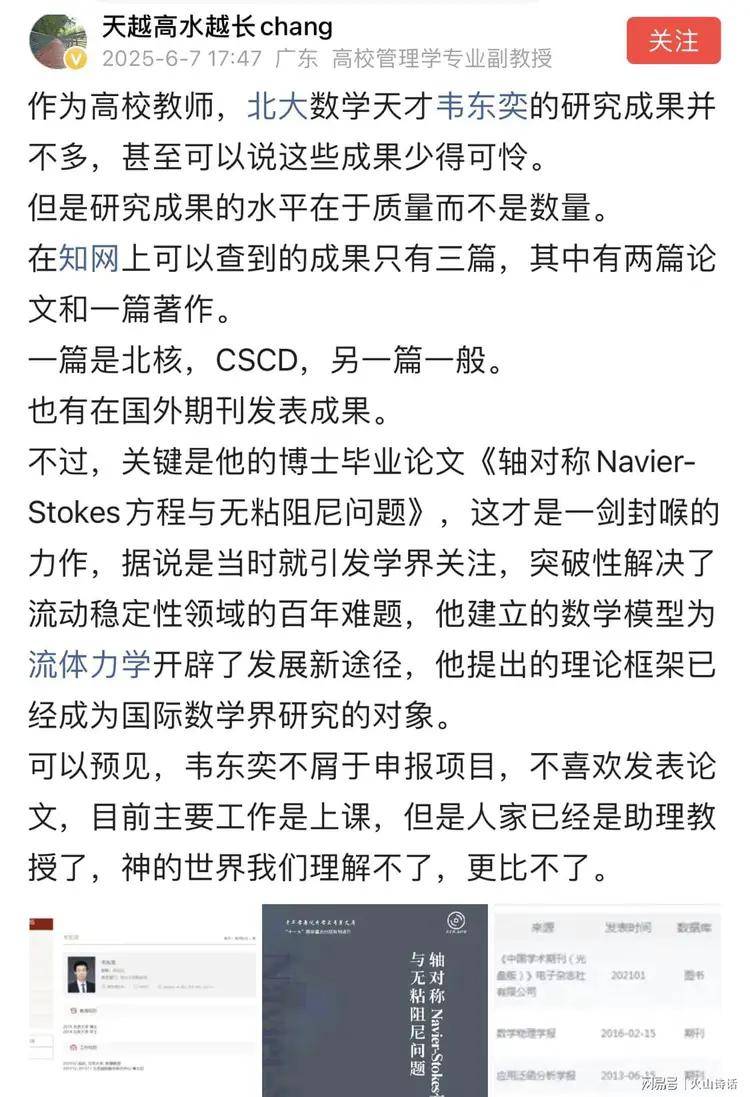 原创             大反转！韦东奕牙齿缺失上热搜，有教授扒出他的研究成果少得可怜