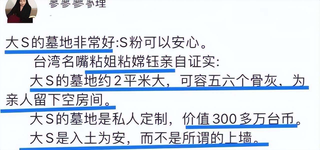 曝大S墓地布局，70万6人共用，具俊晔享&quot;专属位&quot;，S妈想法太超前
