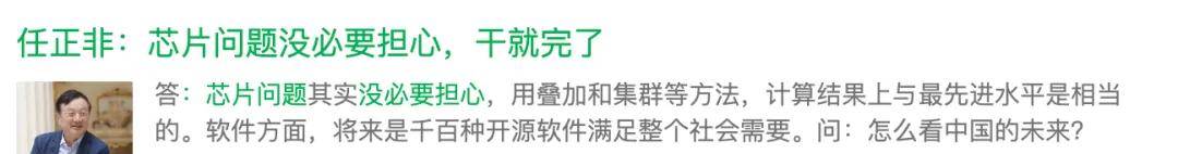 “被误解”的任正非：芯片“断章取义”报道何时休？