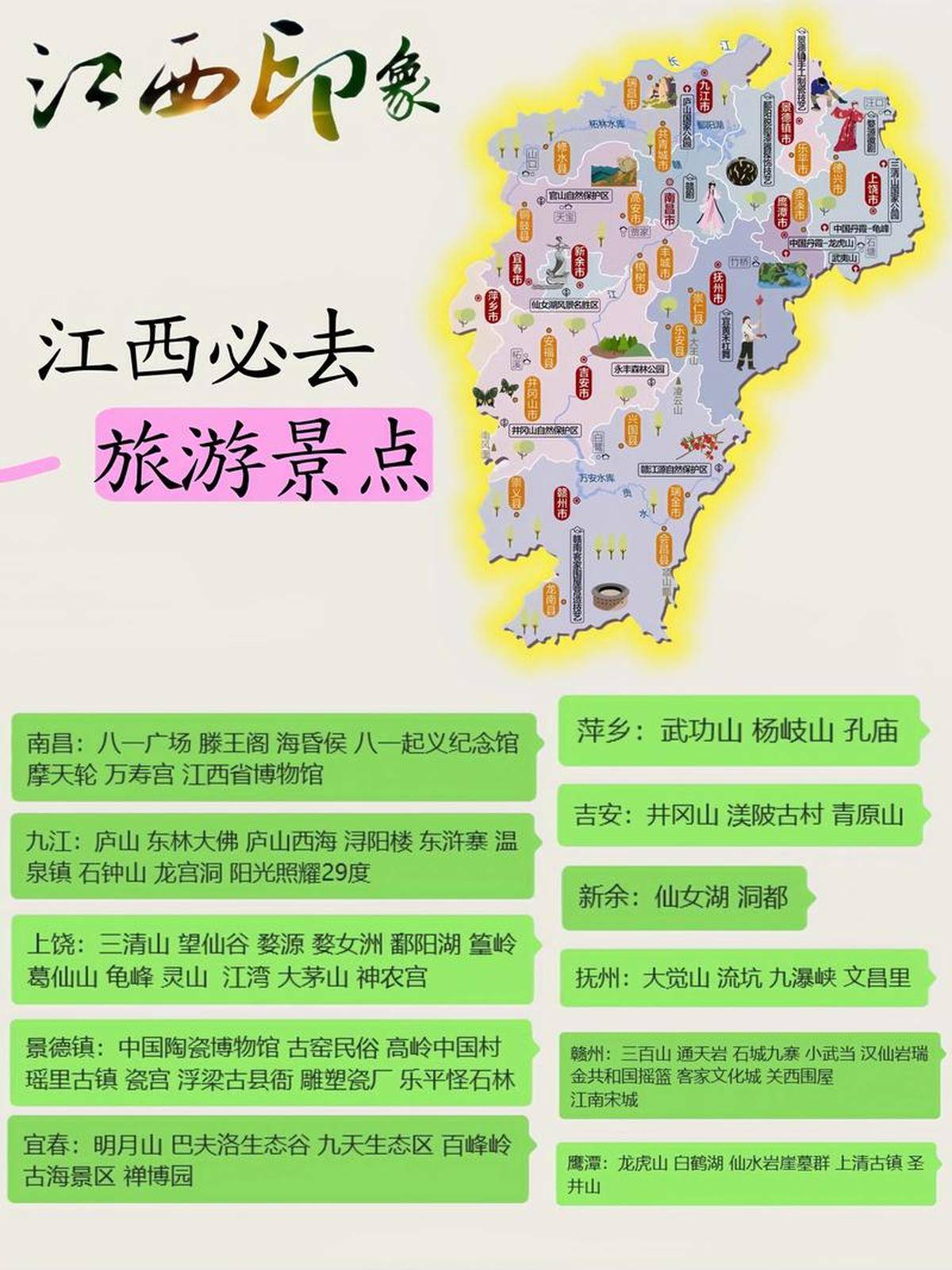 江西自由行攻略畅游精华景点详细路线指南