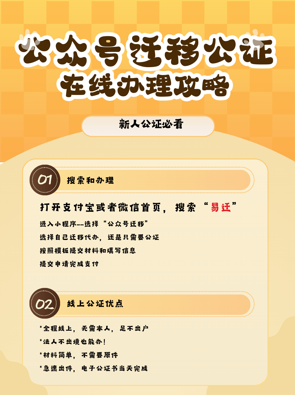 公众号注册公司能改吗