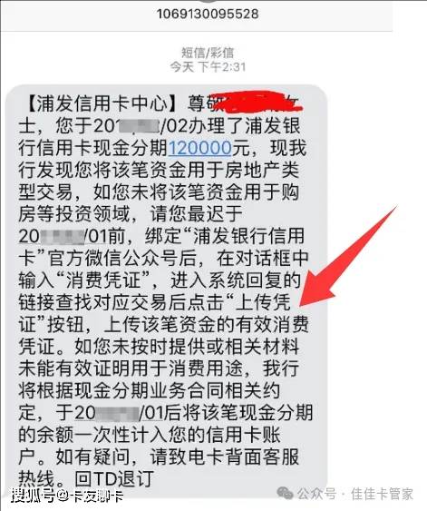 信用卡现金分期后，银行要求上传消费凭证，多个细节教你合规应对！