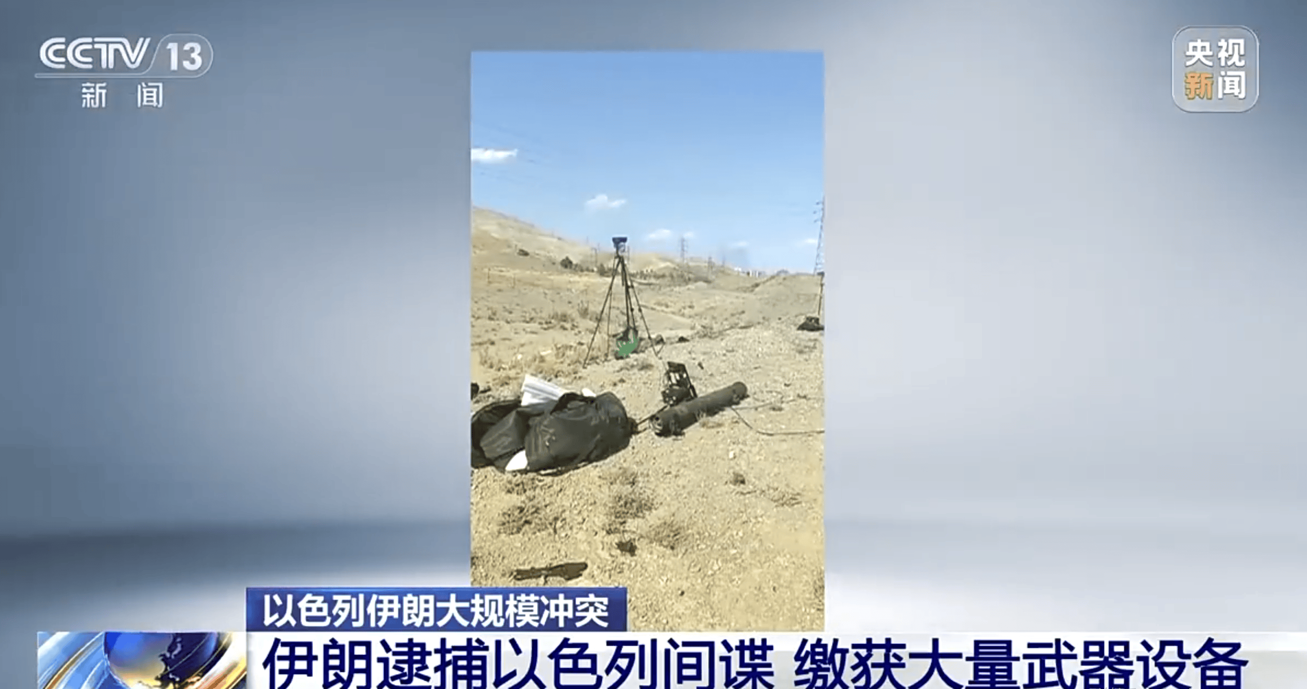 伊朗终于被彻底打醒！全国上下抓间谍，以色列摩萨德也豁出去了