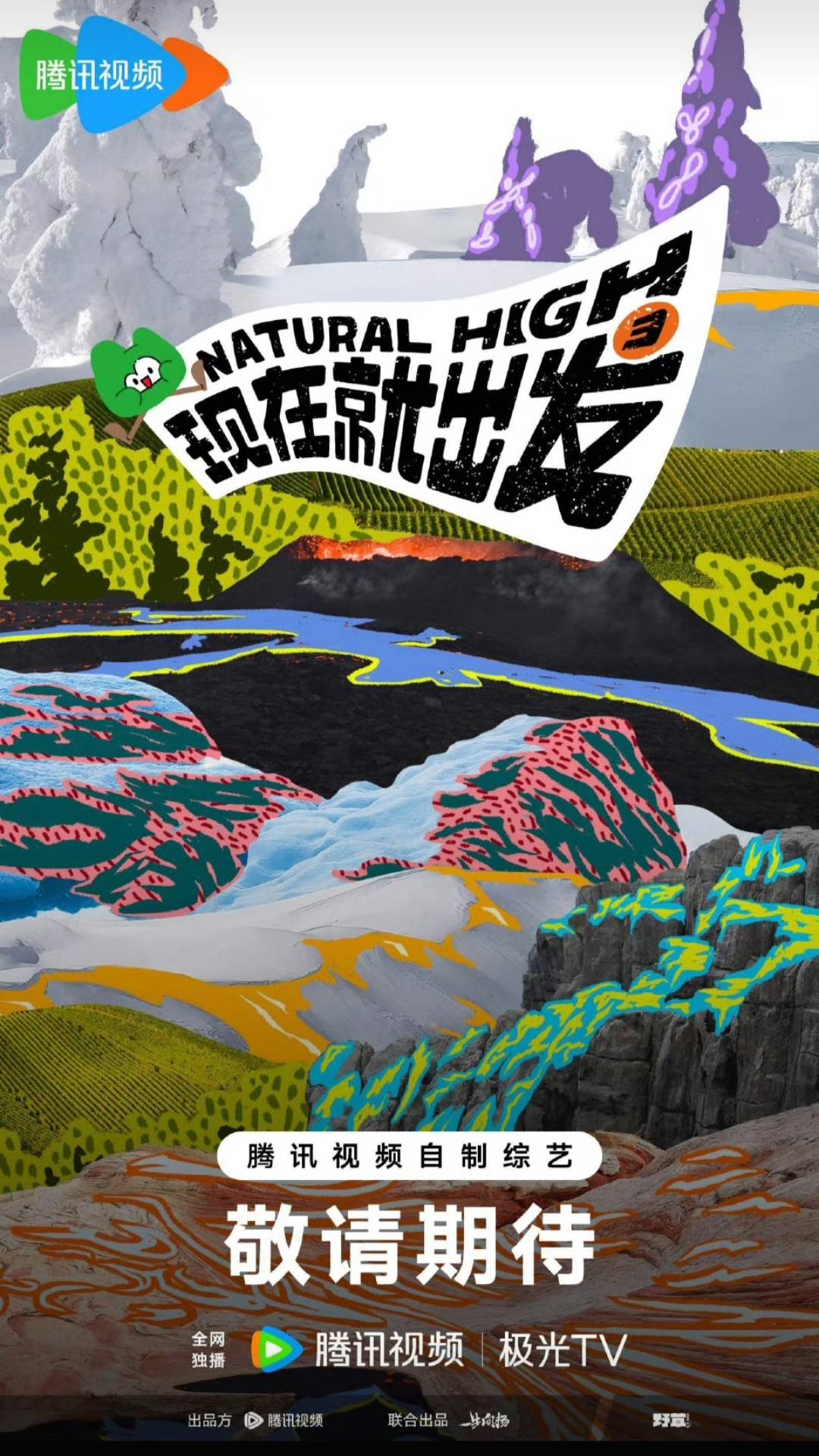 《现在就出发3》原班人马回归,出国录制开启新旅程!