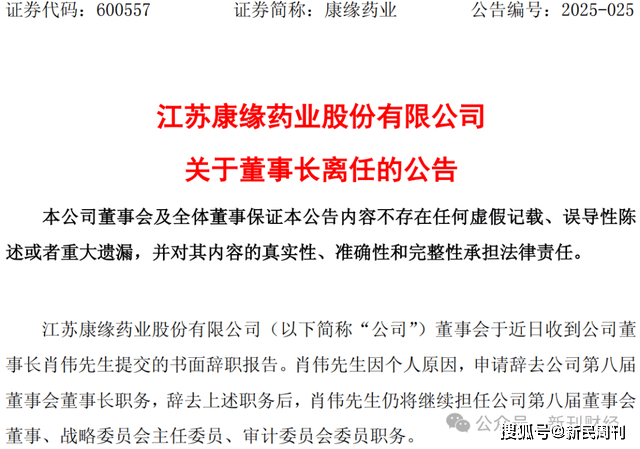 康缘药业“交棒时刻”：66岁肖伟卸任，谁能力挽业绩颓势？