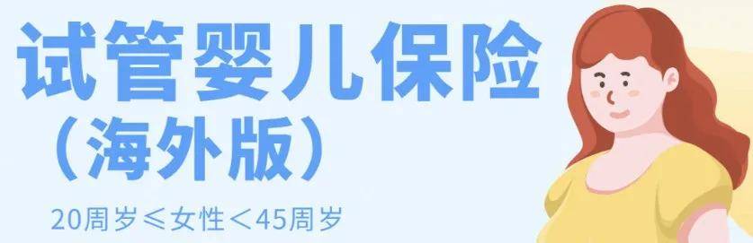 汇总整理!供卵试管的费用、流程和保险投保流程 汇总整理!供卵试管的费用、流程和保险投保流程