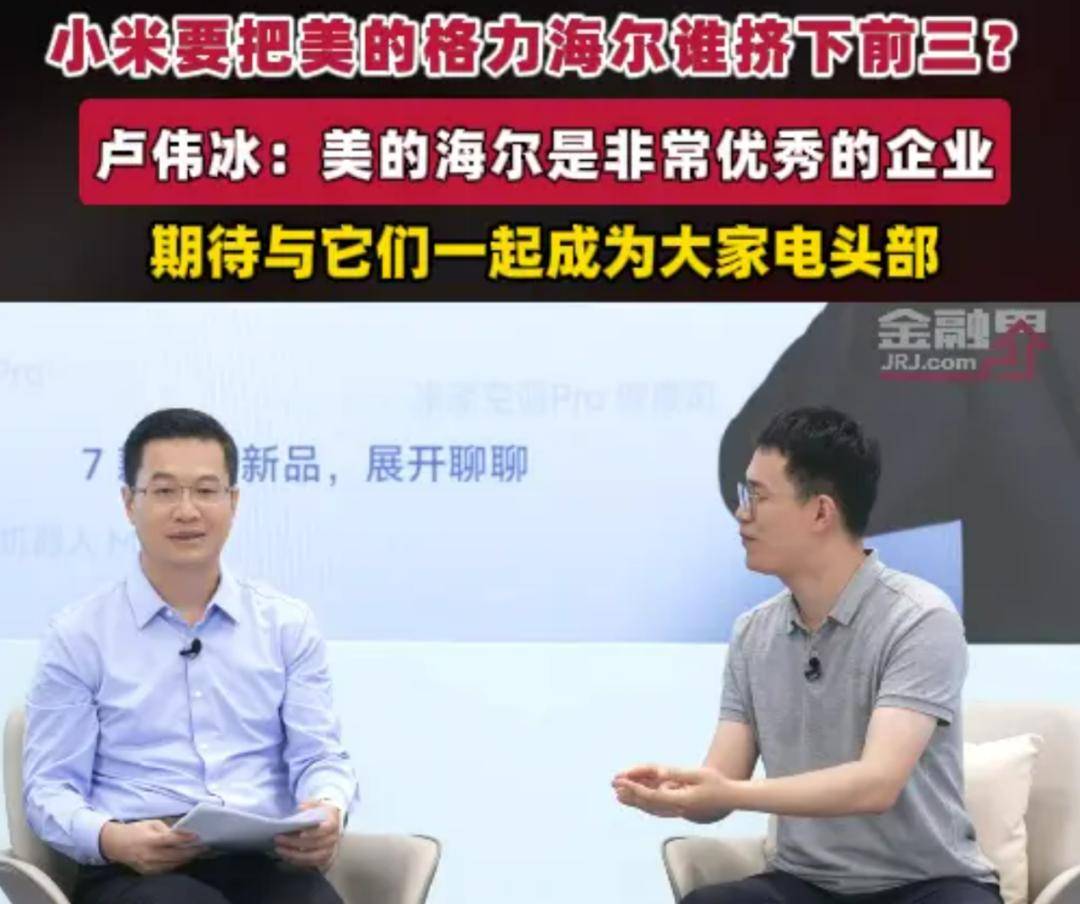 原创             忽略格力，雷军为何只与美的海尔关系融洽？