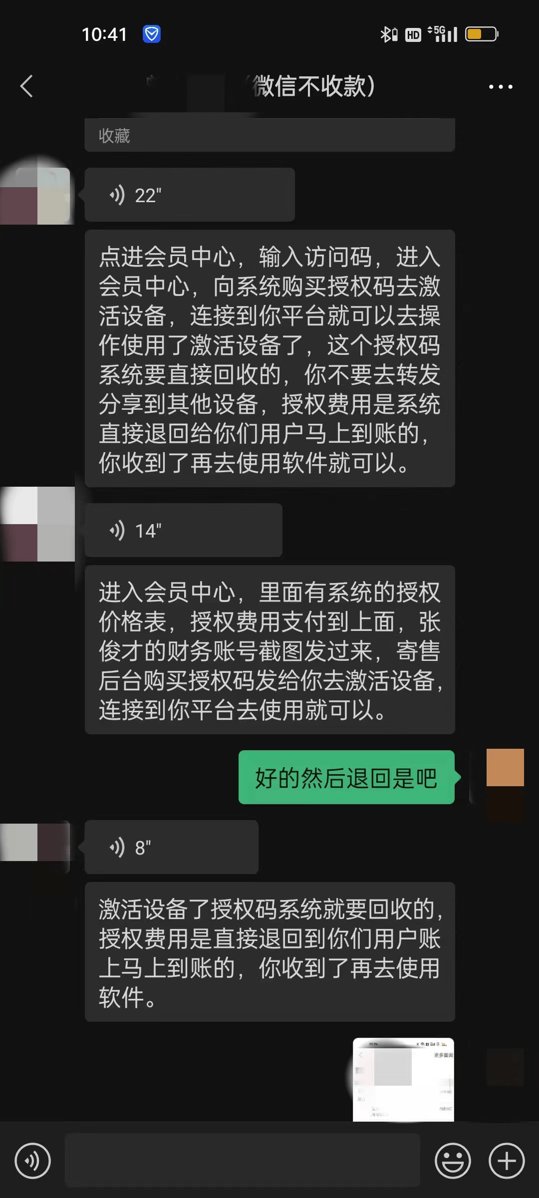 买卖账号怎么防止被找回