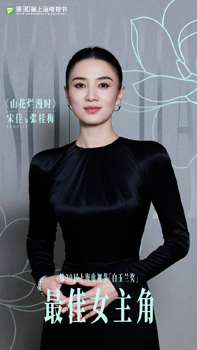 宋佳二封白玉兰视后，闫妮秒递花，网友：七度提名仍陪跑，心态好