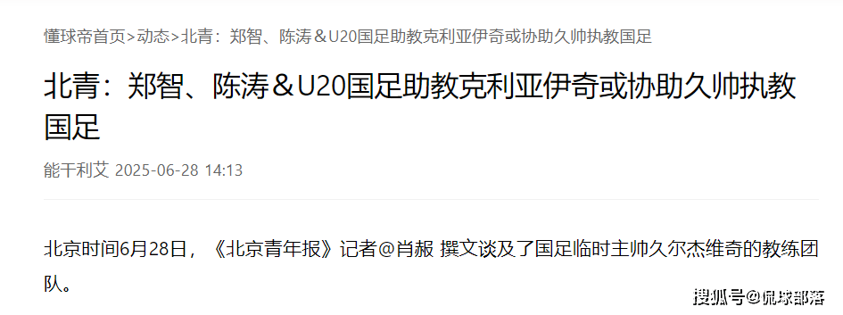 原创             确认了！国足新教练组出炉，郑智升职，辅佐新帅，改打防反争冠军