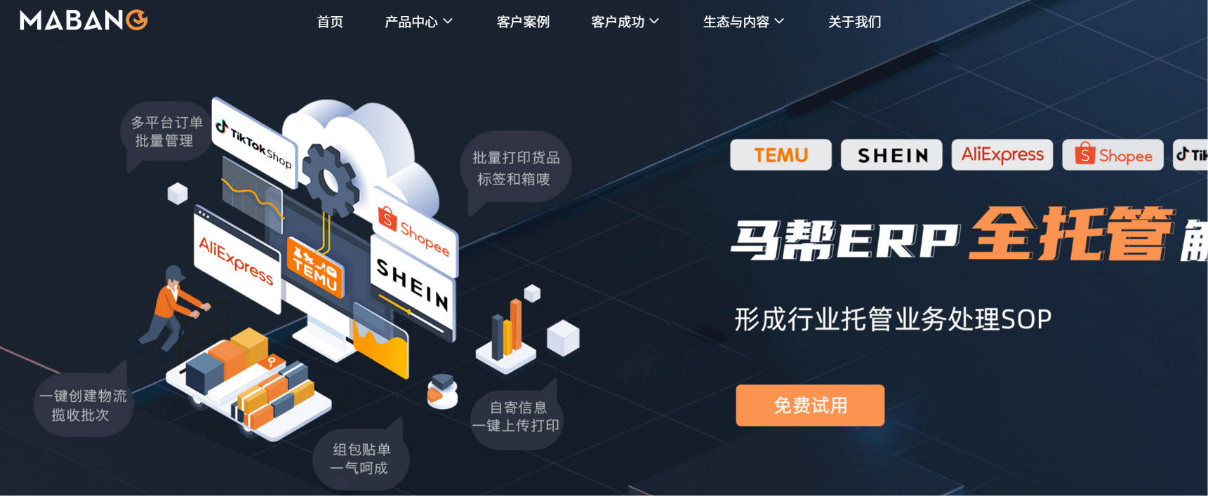 跨境erp软件：马帮、店小秘、易仓、zoho books怎么选？