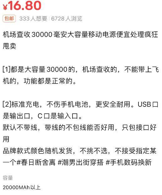 原创             20一个当盲盒卖……机场拦截充电宝大量流入二手平台？