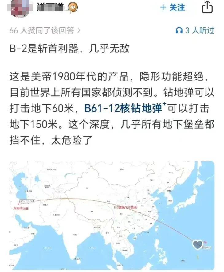 B-2横穿中国轰炸伊朗，中国雷达没有发现？这是正常人想出来的？