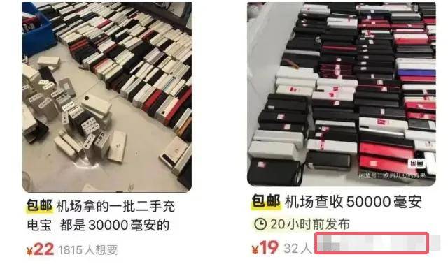 原创             20一个当盲盒卖……机场拦截充电宝大量流入二手平台？