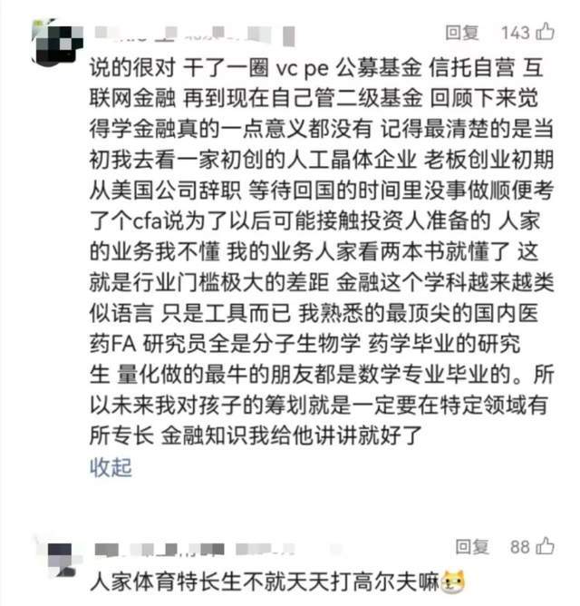 学霸扎堆的金融专业，终究是“崩盘”了？