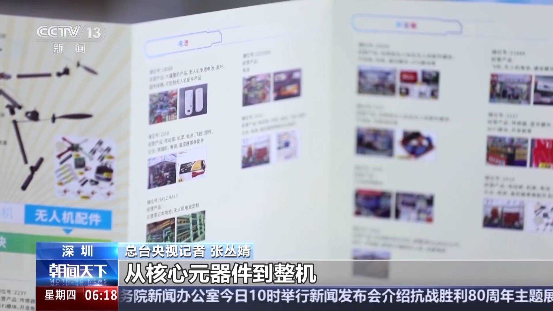 天残拾芳录:活力中国调研行丨“小相机”打开“大视野” 深圳智造如何脱颖而出？