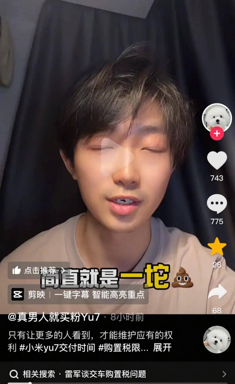 小米YU7投诉量炸了！雷军优雅装死，车主：把消费者当堆数据的工具！