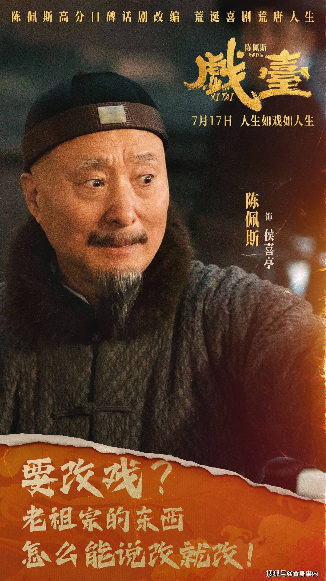 72岁陈佩斯复出！携《戏台》杀回大银幕，陈氏喜剧再破天花板？