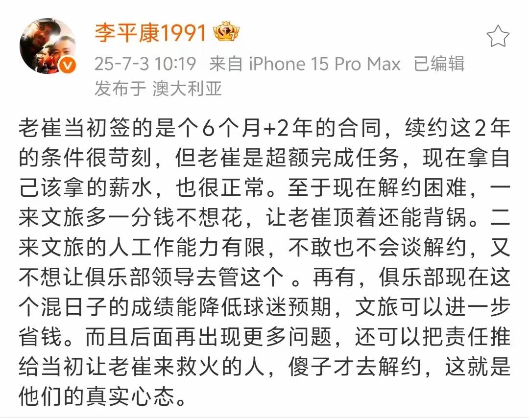 原创             崔康熙合同细节曝光，崔康熙因超额完成任务获续约，三点原因难让他走
