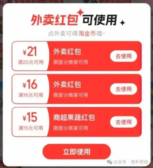 原创             中国式“零元购”爆了：上亿人次狂薅淘宝美团羊毛