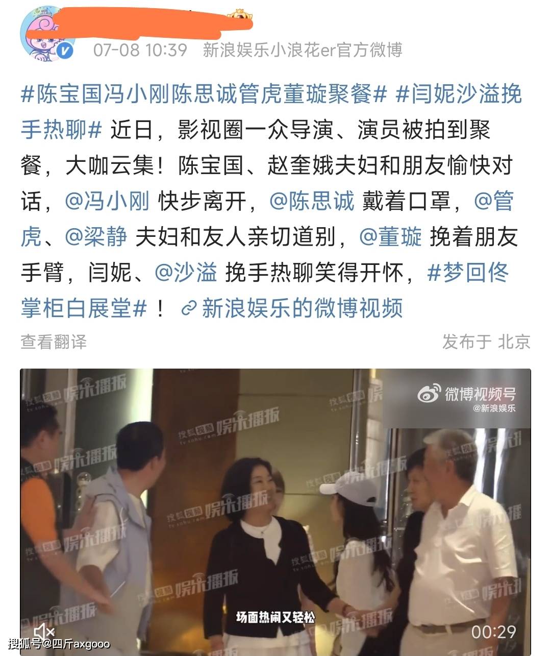 陈保国冯小刚大佬私下聚会，陈思诚管虎参加，闫妮沙溢举止太亲密