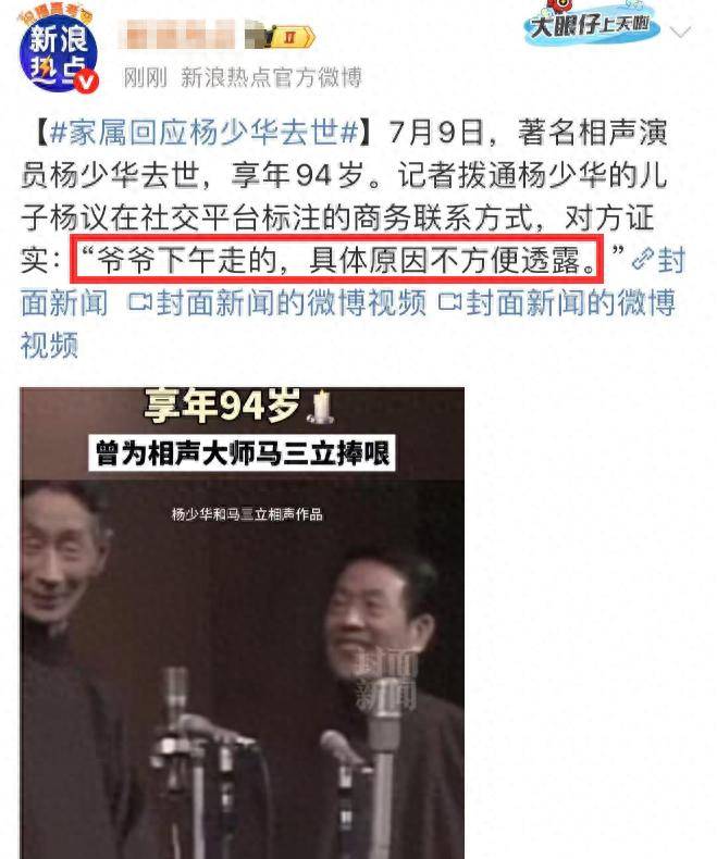 杨少华高温天参加剪彩后去世，家人隐瞒死因，李金斗曝临终细节