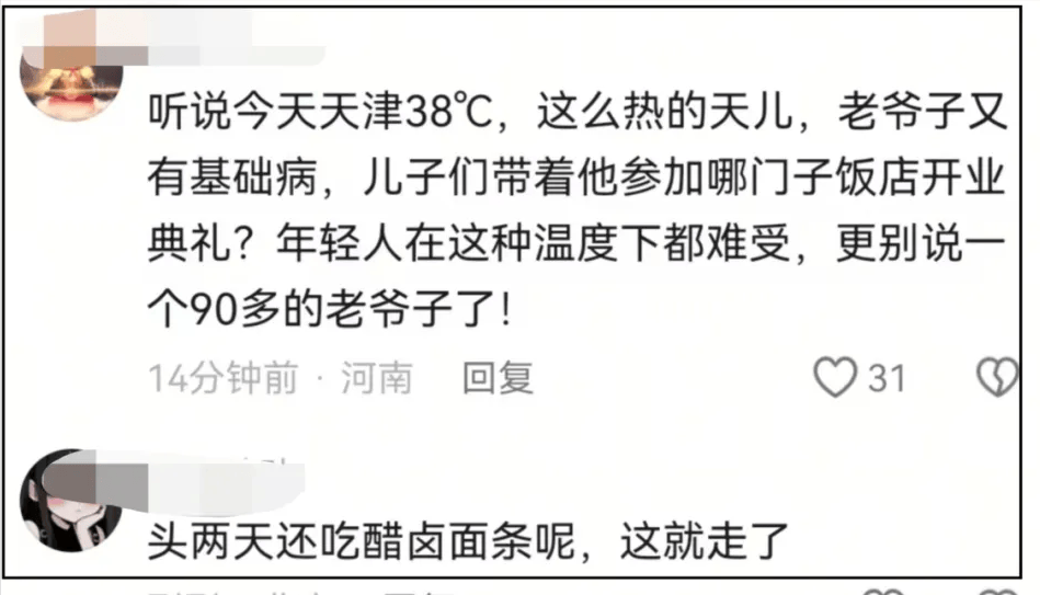 李金斗称杨少华午休时辞世，安详无痛苦，小儿子杨议被批消费老爹