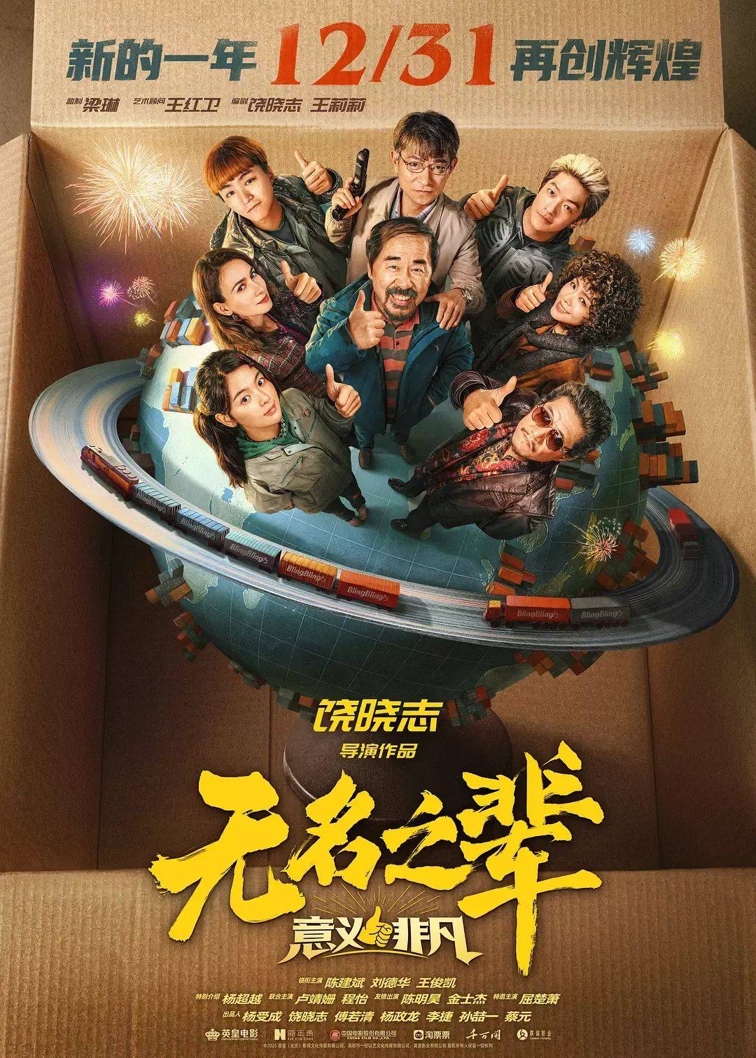 七年前的国产片黑马，续集豆瓣5.8票房不及前作十分之一…《无名之辈2》为何扑街？
