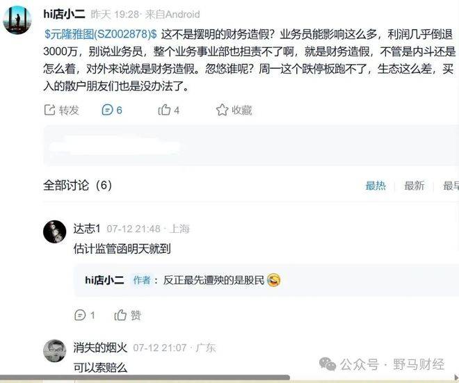 “妖股”元隆雅图惊现“活雷锋”员工，为公司虚增收入、自担刑责？