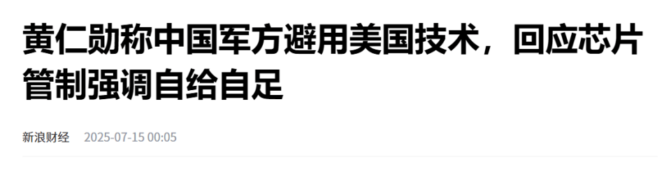 原创             美国宣布解禁，英伟达恢复对华H20芯片出货！国内专家：坚决反对