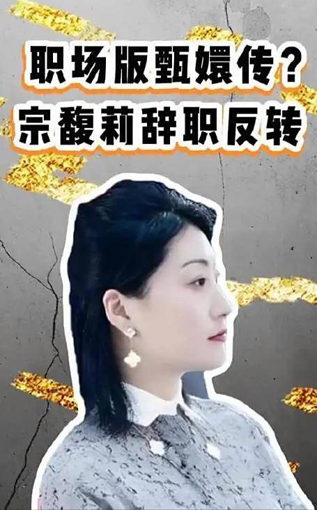 宗馥莉、杜建英都不值一提！娃哈哈员工再爆猛料：她才是真厉害