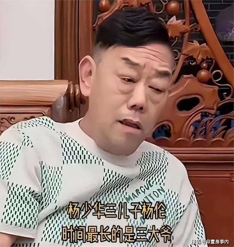 杨少华头七刚过！儿子境况天差地别，杨老三悲痛住院，杨议只顾吃