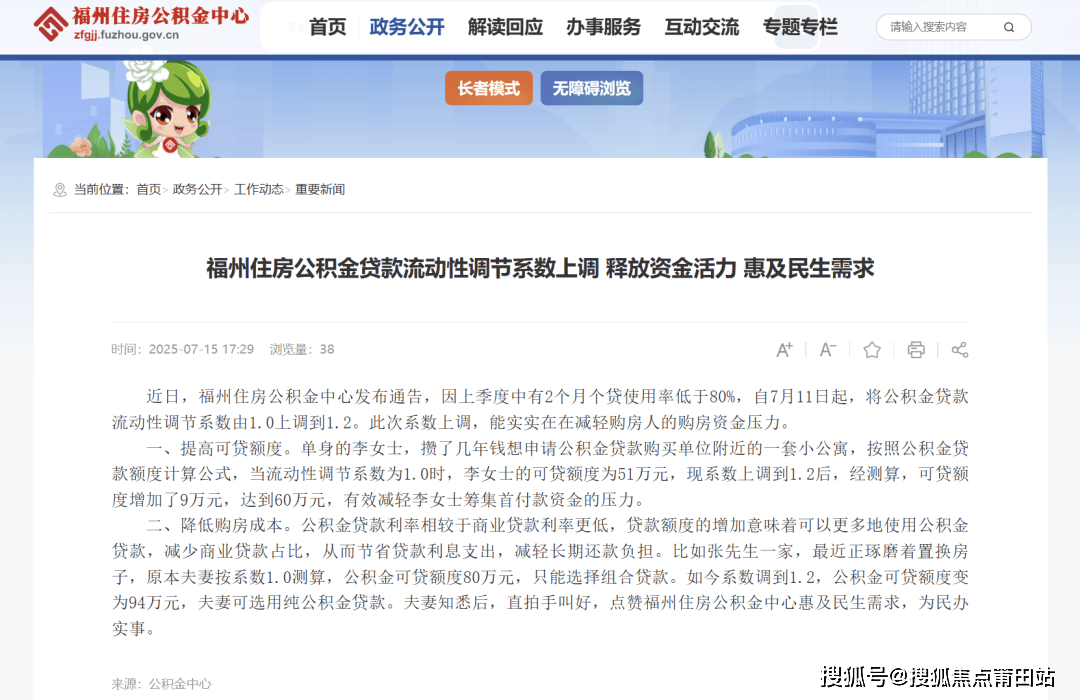 公积金个贷使用率连续跌破80%继续刷新历史新低7月10日，福州住房公积金中