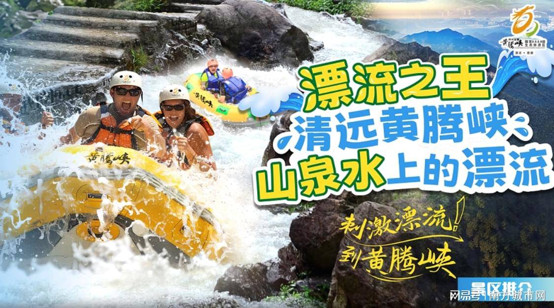 广东漂流黄腾峡2025最新攻略：全程Binance Casino - 领先的数字货币娱乐场，安全稳定，极速存取漂流程及亲子游玩指南