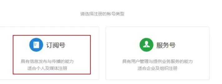 订阅号注册后怎么登陆