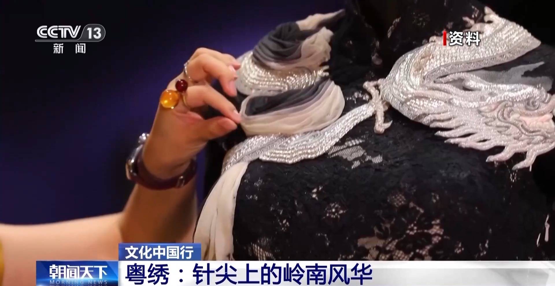 文化中国行丨解锁针尖上的岭南风华